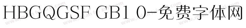 HBGQGSF GB1 0字体转换